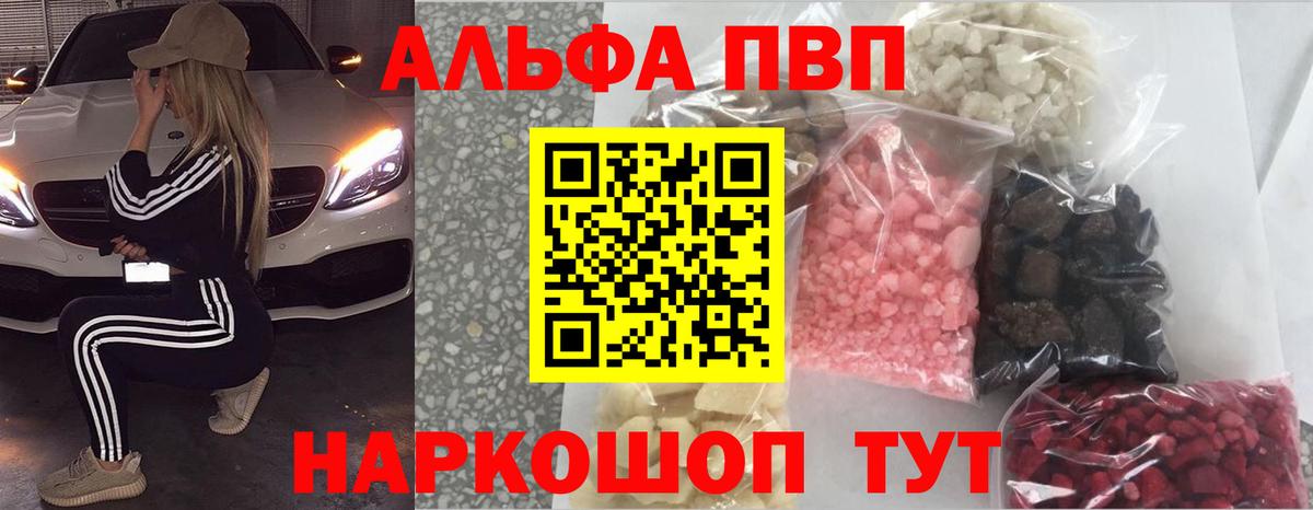 Альфа ПВП Crystall  Вход с VPN  Alpha PVP крисы CK  Кропоткин  A PVP крисы CK 