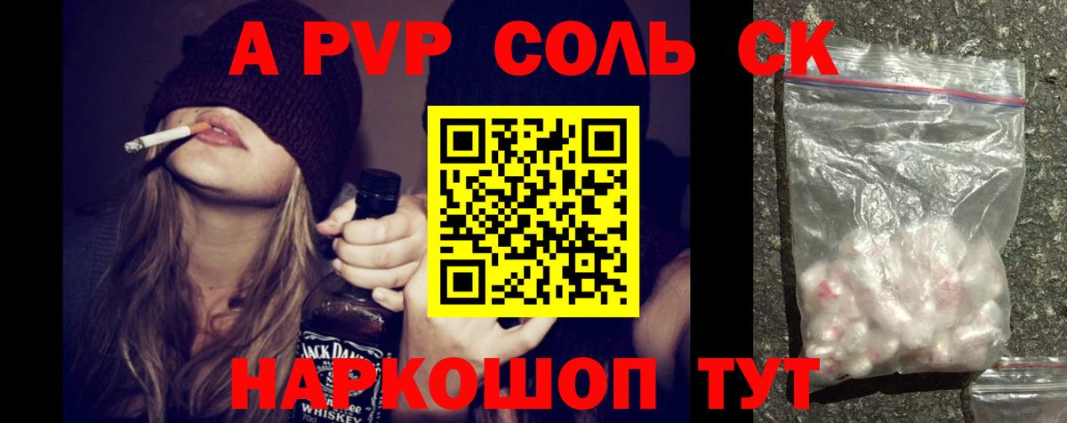 APVP Crystall Кропоткин