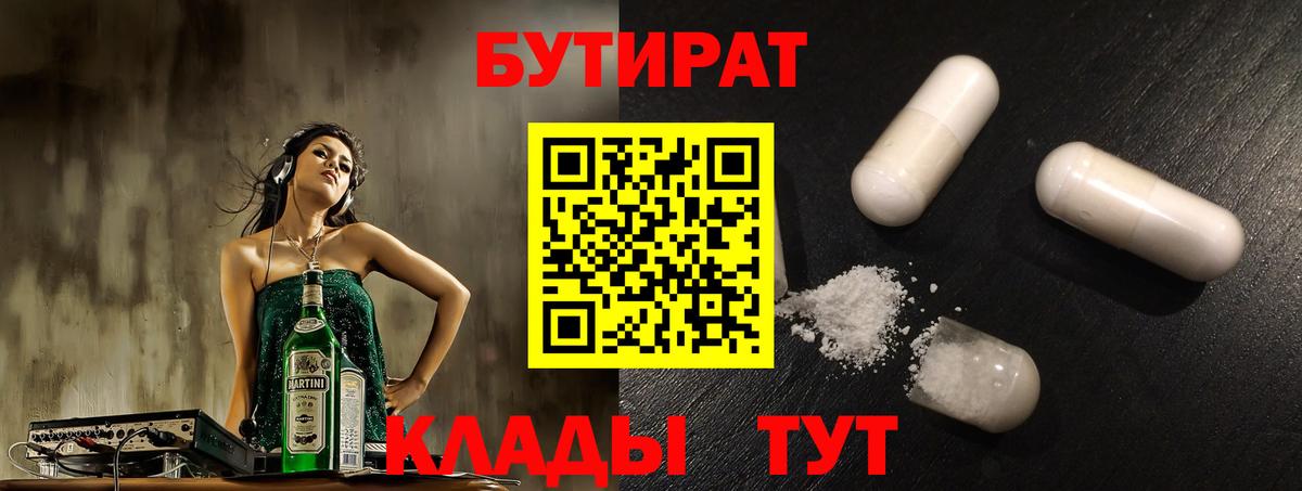 Бутират 99%  Вход с VPN  БУТИРАТ  Кропоткин 