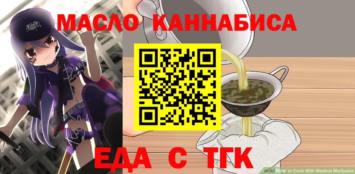 Еда ТГК марихуана Кропоткин