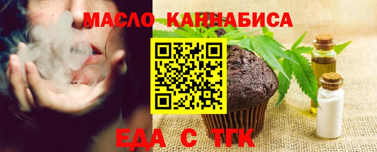 Кропоткин  Еда ТГК марихуана  Вход с VPN 