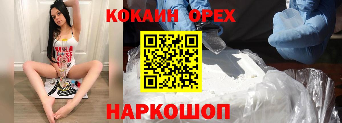 Кропоткин  Cocaine Колумбийский  COCAIN  Вход с VPN 