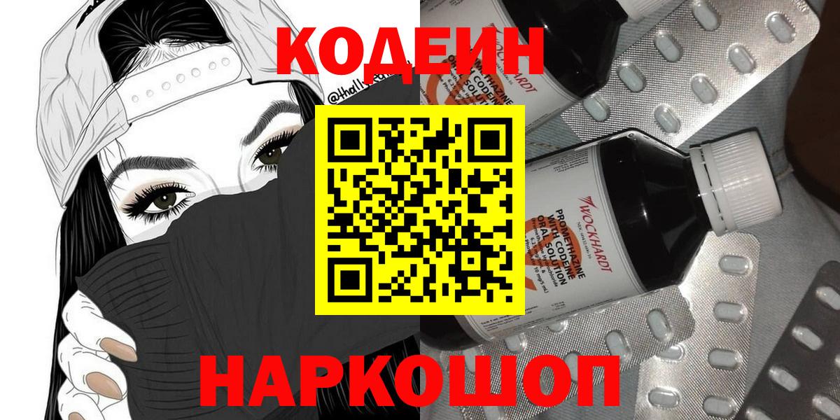 Кодеиновый сироп Lean напиток Lean (лин)  Вход с VPN  Кропоткин 