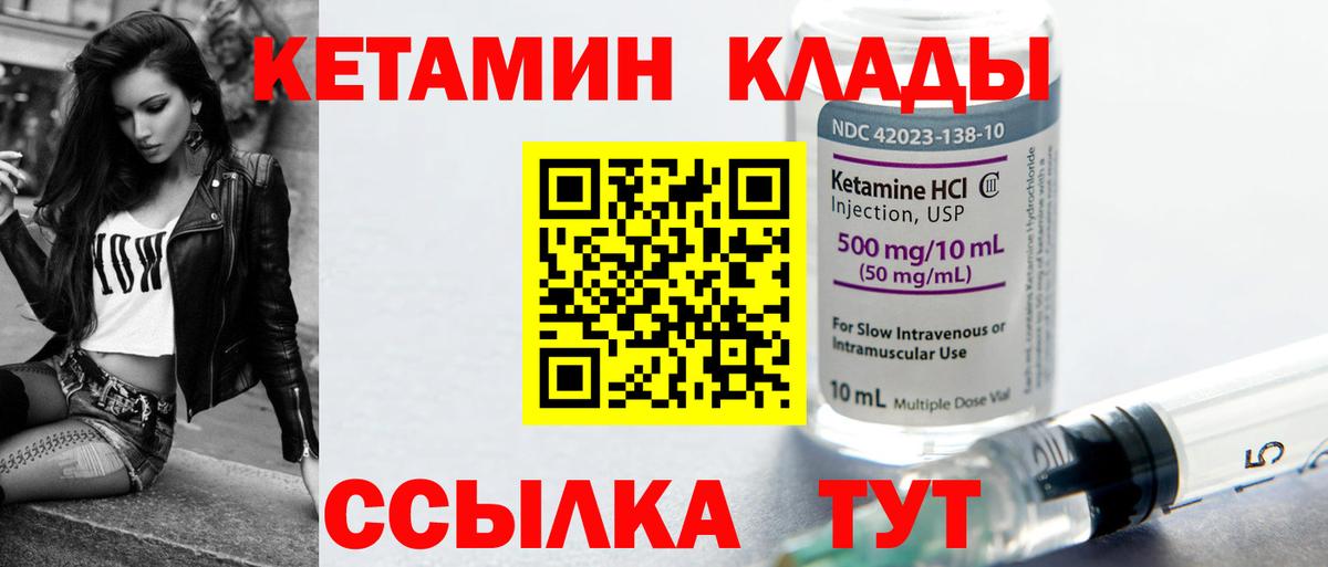 КЕТАМИН VHQ  Вход с VPN  Кропоткин 