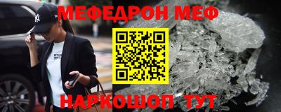 меф Кинель