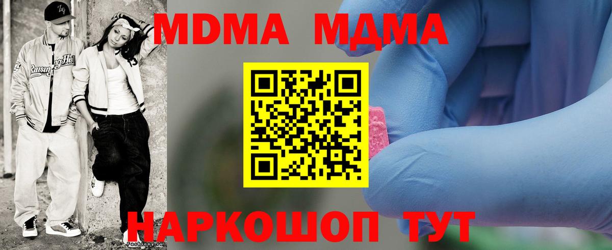 МДМА  MDMA VHQ  Кропоткин  Вход с VPN  MDMA VHQ 