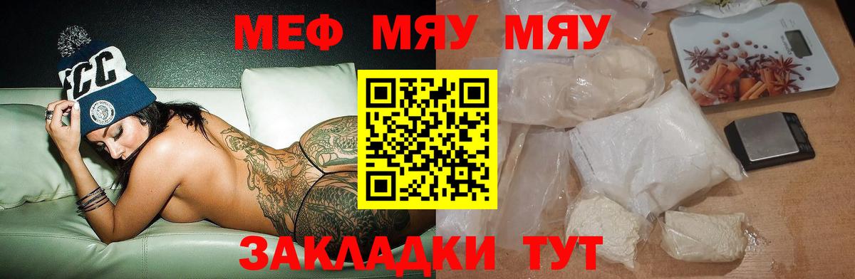 Меф мяу мяу кристаллы Кропоткин