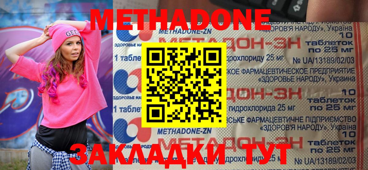 Кропоткин  Метадон кристалл  Вход с VPN 