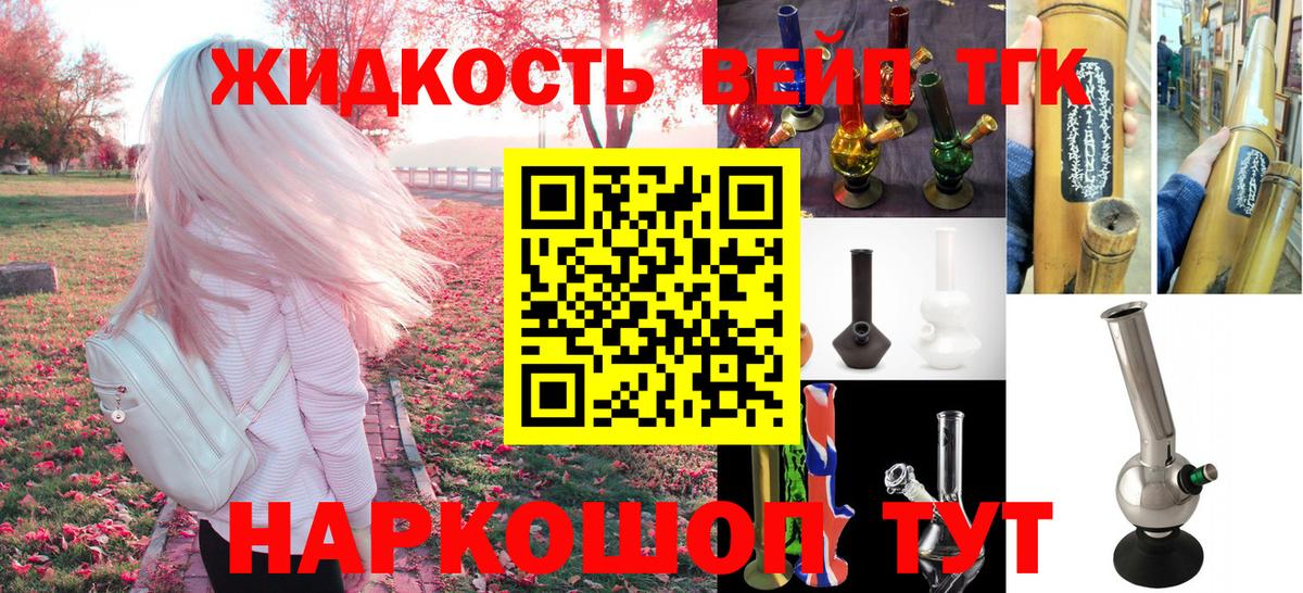 ТГК вейп Кропоткин